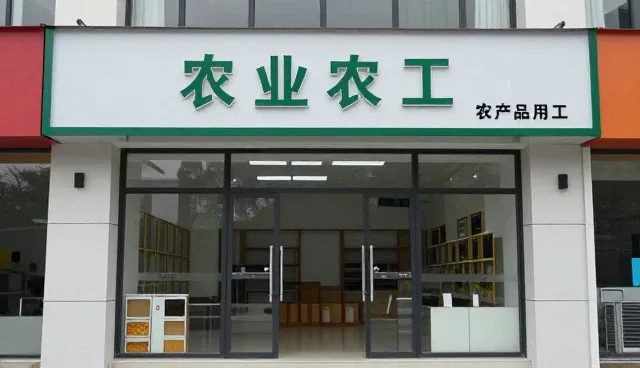农业网络应用中常见问题与应对策略